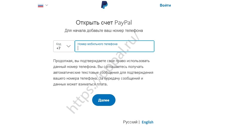 Регистрация в PayPal - ввод номера